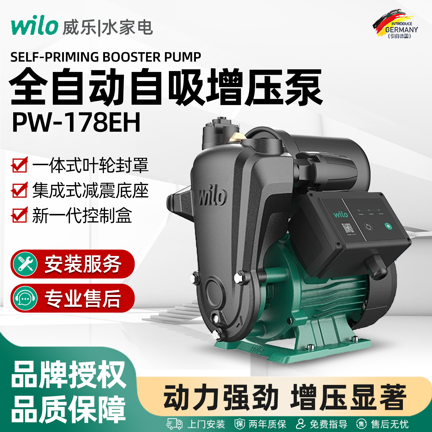 德国wilo威乐PW自吸泵增压泵家用全自动抽水泵自来水小型加压水泵