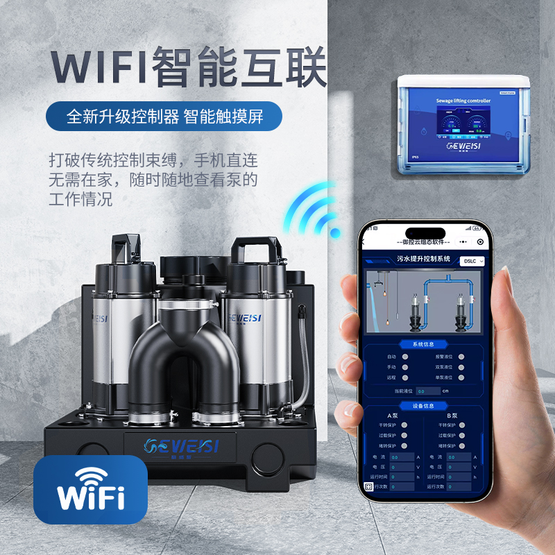 德国格威斯别墅全屋增压污水提升
