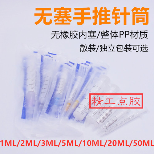 无塞手推针筒点胶针筒耐腐蚀手推打胶筒耐腐蚀白色推杆两件套