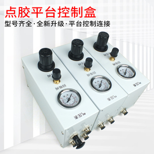自动平台点胶控制器精密挂机盒多功能系统机用点胶机系统
