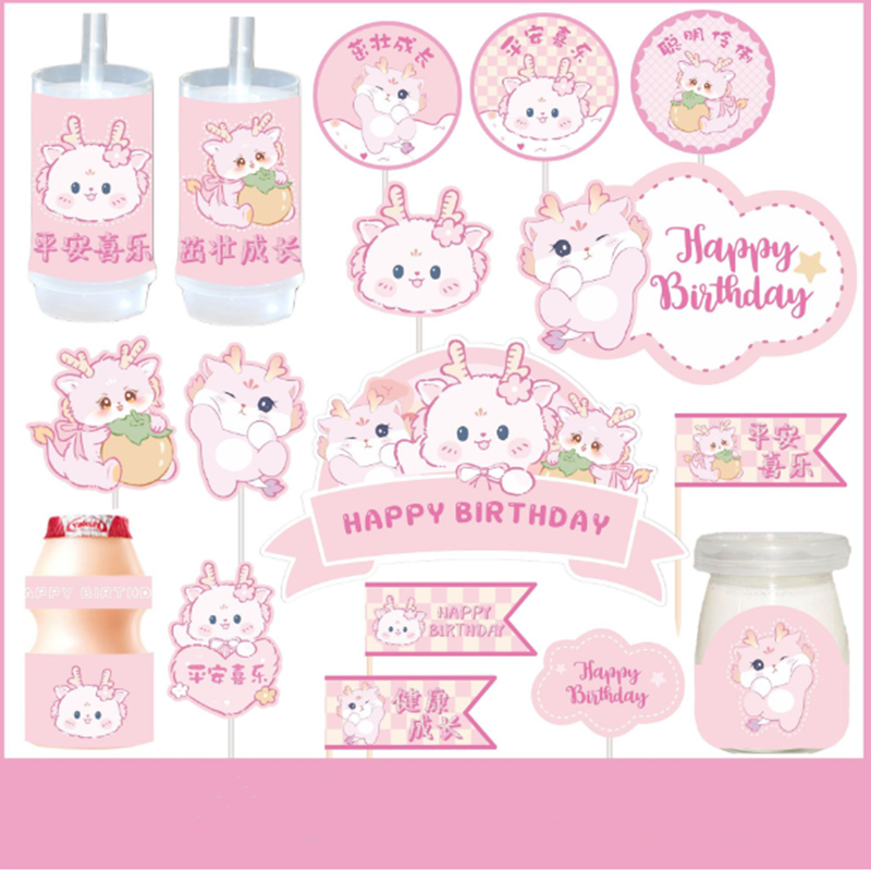 粉色龙宝宝满月周岁生日甜品台装饰插件女孩百天生日宴派对装扮,节庆用品/礼品,节日装扮用品,淘宝优惠券,粉丝福利购,淘宝优惠卷