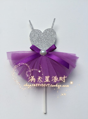 热卖紫色公主纱裙蛋糕插牌 生日派对创意甜品台布置装饰