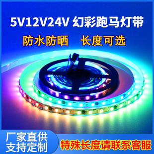 电动摩托车代驾车卡丁车七彩跑马闪5VUSB24V36V48V汽车流光闪灯条