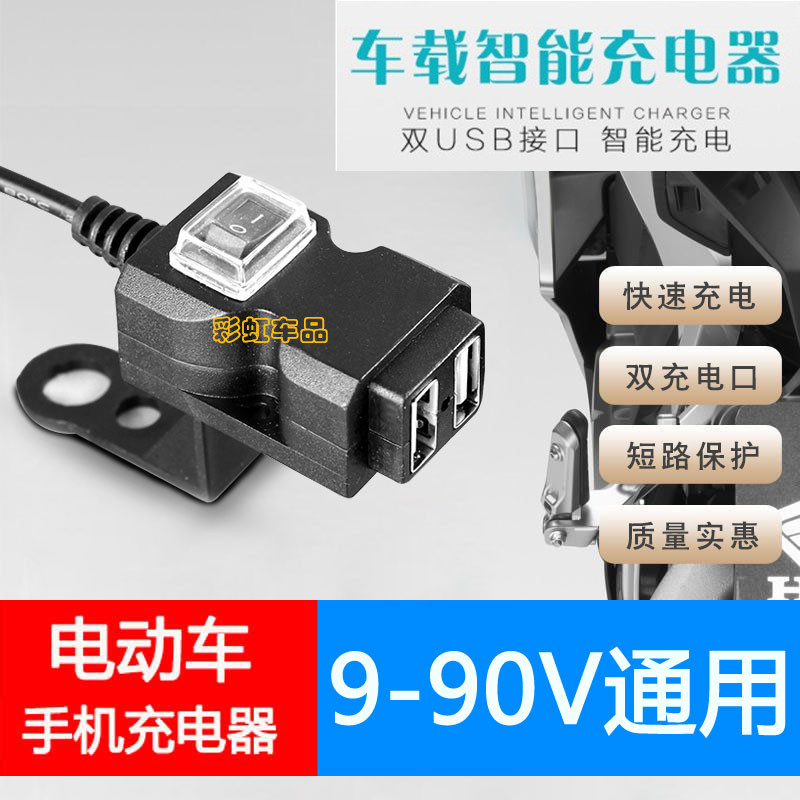 电动摩托车三轮车手机充电器电瓶车24V48V60V72V通用双USB转换器