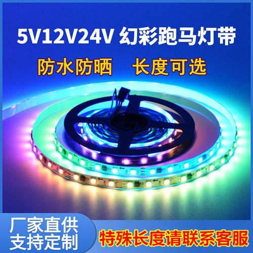 电动摩托车七彩跑马闪灯支持定制