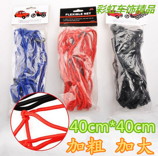 摩托车改装配件头盔行李杂物网兜 油箱网 绑带松紧网绳罩 高弹力