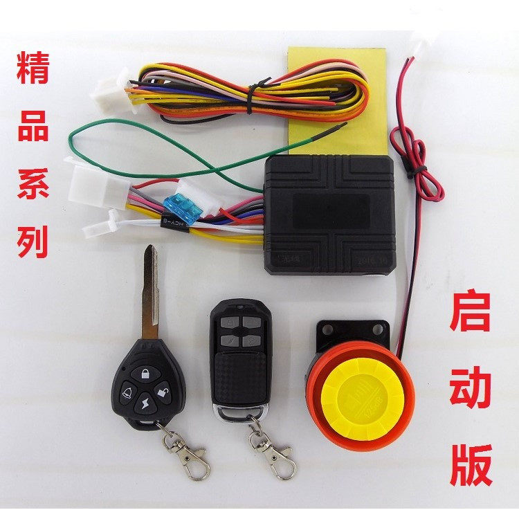 包邮新款摩托车通用防盗器带遥控电启动熄火功能双遥控