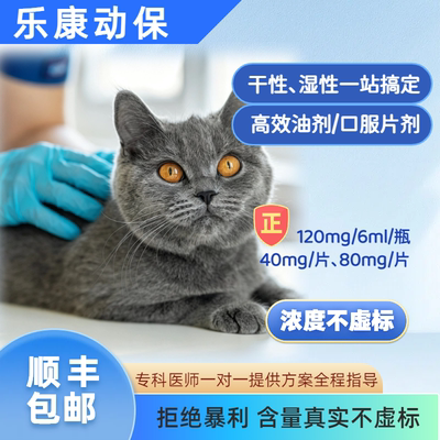 猫咪针剂片剂全国顺丰包邮