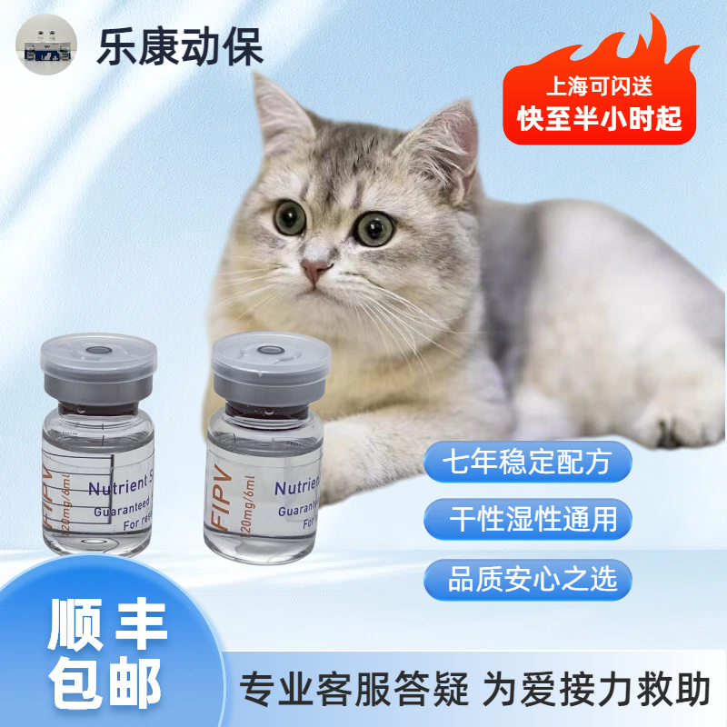 乐康动保 猫咪传腹干性湿性稳定油剂 消腹水免疫增强剂 喵医救助