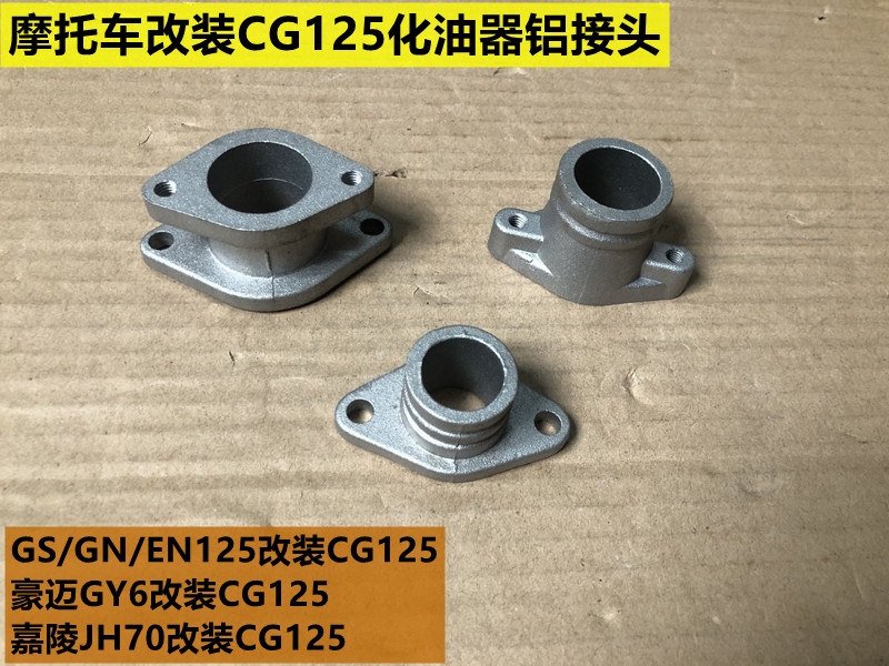 摩托车嘉陵化油器接口