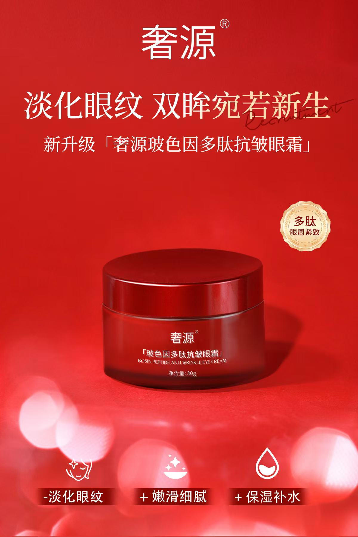 奢源玻色因多肽抗皱眼霜补水紧致焕活保湿提亮呵护双眸逆龄修护