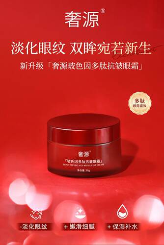 奢源玻色因多肽抗皱眼霜补水紧致焕活保湿提亮呵护双眸逆龄修护