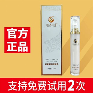 颐养同康轻奢眼部舒缓乳眼霜康膜黄金面膜缓解干涩模糊疲劳正品
