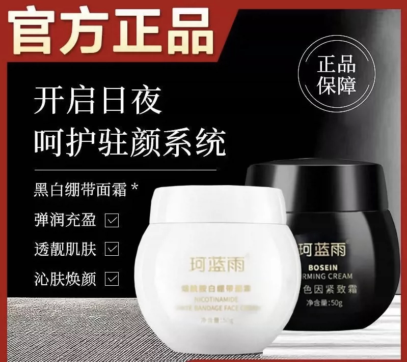 珂蓝雨玻色因紧致霜烟酰胺白绷带官方旗舰店黑绷带紧致面霜抗皱