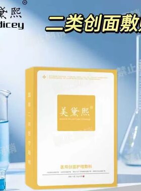美黛熙医用冷敷型补水保湿美容院线同款男女学生修护晒后退红滋润