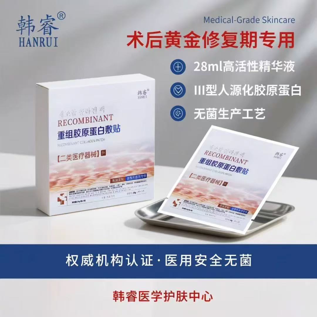 韩睿美容院款正品胶原蛋白面膜补水保湿一盒五片（拍一发五）