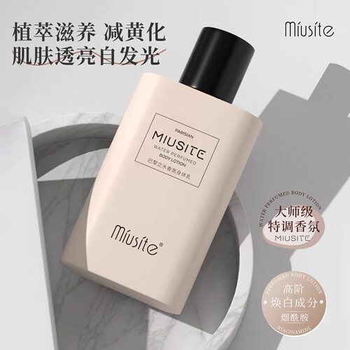 MIUSITE巴黎之水香氛身体乳补水润滑细腻缓解干燥莹润光泽嫩白香