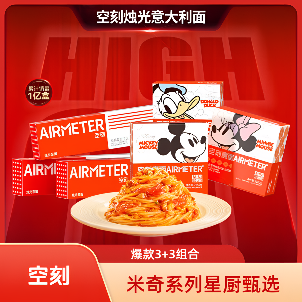 空刻意大利面小食盒儿童专属