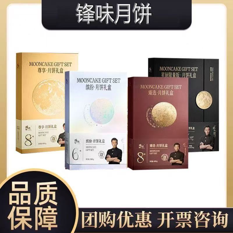 锋味派广式月饼缤纷尊享礼盒团购