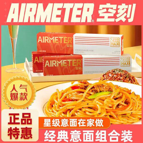 意面番茄肉酱空刻黑椒牛柳意面