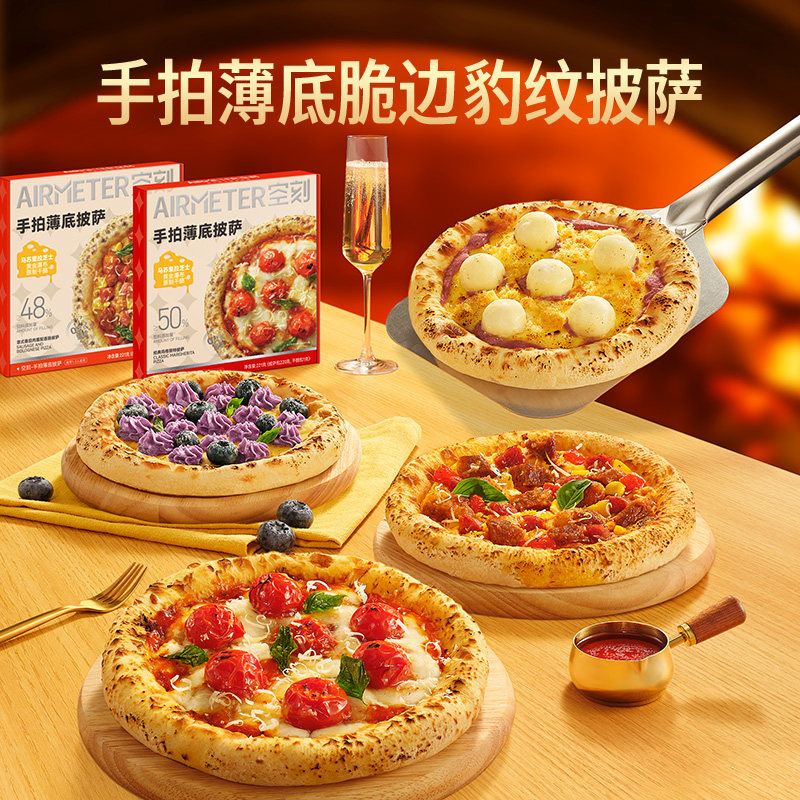 空刻薄底半成品速食披萨