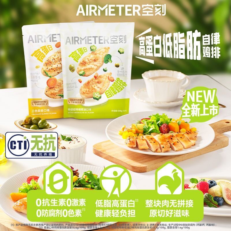 空刻营养鸡排橄榄油无抗鸡胸肉高蛋白儿童无添加鸡排半成品冷冻
