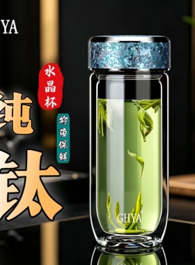 GHYA双层纯钛玻璃杯男士茶水分离杯高颜值大容量泡茶杯女生日礼物