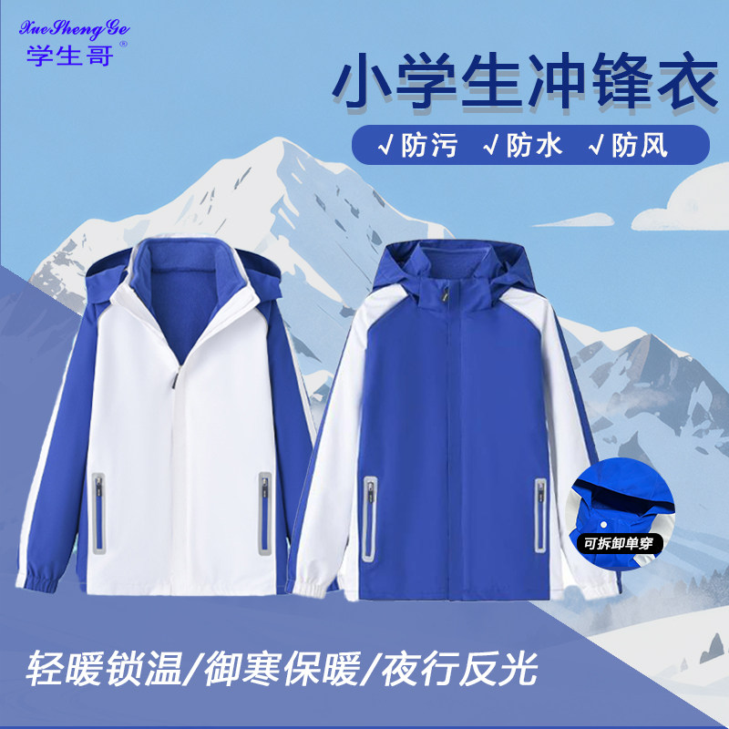深圳小学生校服加厚加绒保暖防水校服/园服