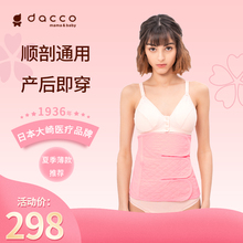 dacco三洋产后收腹带顺产剖腹产孕产妇塑身舒适透气月子束缚带