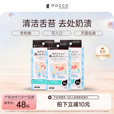 dacco/三洋口腔清洁棉洗舌苔纱布