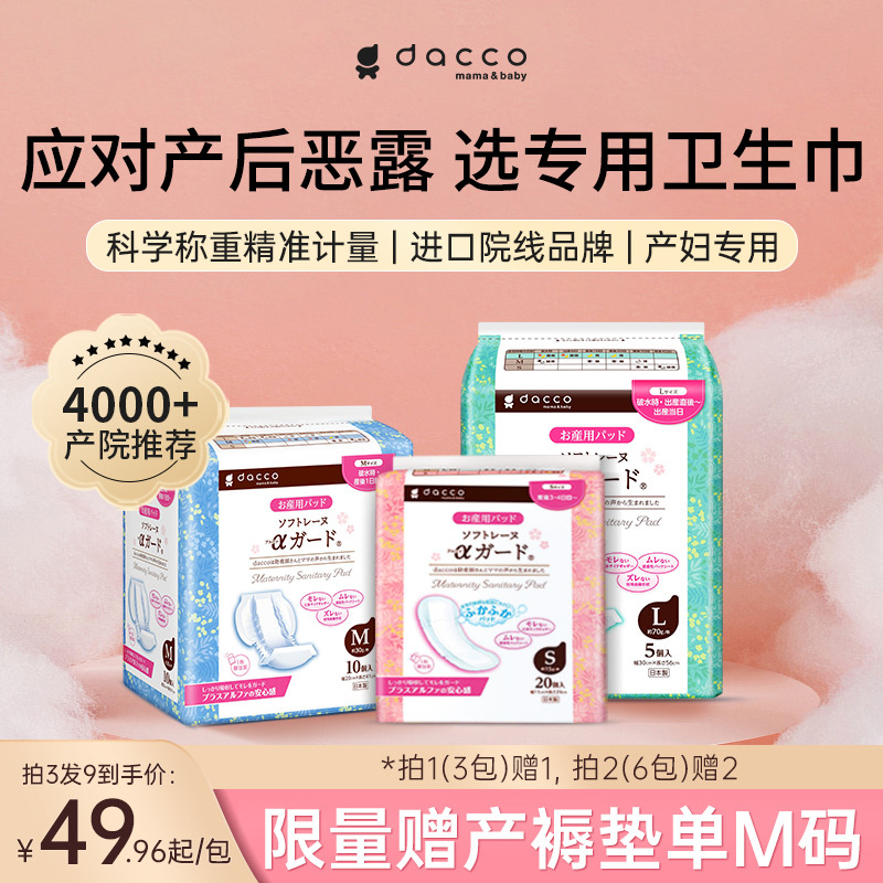 dacco计量型卫生巾产妇产后专用排恶露月子待产用品产褥期姨妈巾