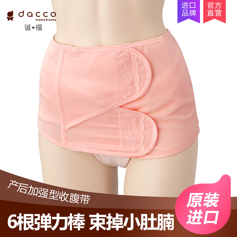 日本dacco三洋产后收腹带通用束缚带孕妇束腹带产后腹带绑腹带秋