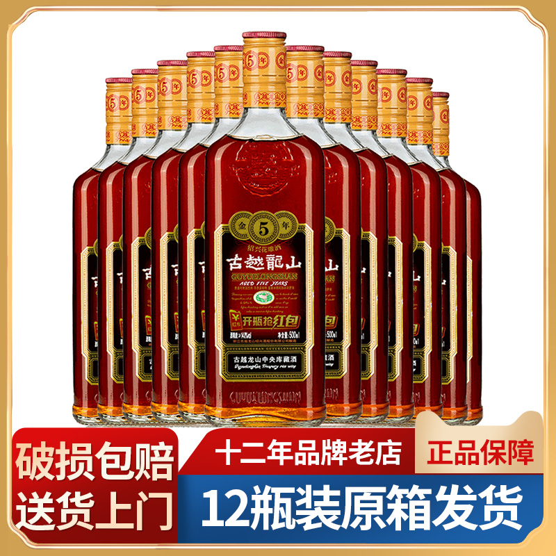 绍兴黄酒古越龙山12瓶装五年陈