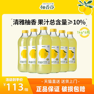 柚香谷双柚汁混合果汁香柚饮料宋柚柚子汁0脂饮品 1L*6整箱大瓶装