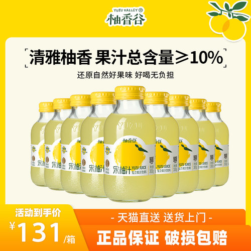 柚香谷柚子汁300g*20瓶装口感佳