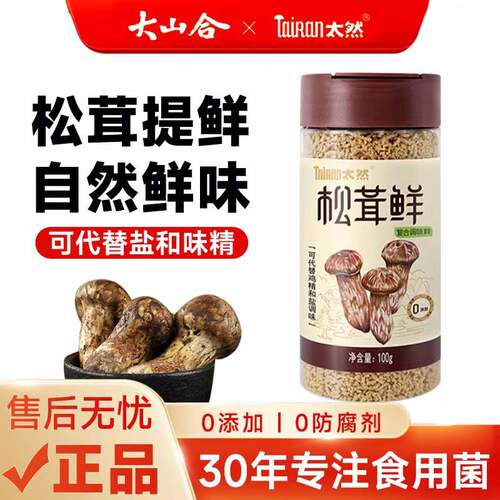 大山合太然松茸鲜调味料官方正品
