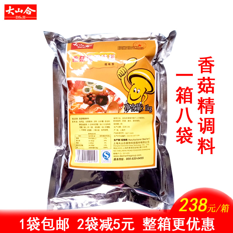 大山合香菇精粉商用大袋批发1kg餐饮用纯素食调味料代替鸡精味精