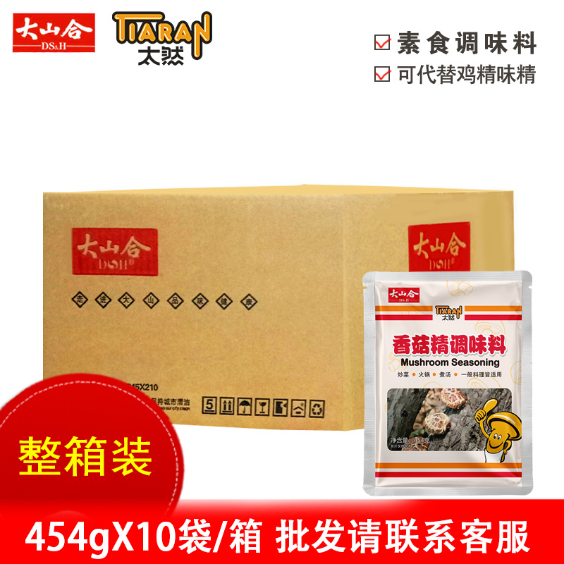 大山合太然香菇精调料香菇粉餐饮纯素食可替代鸡精味精454g*10袋