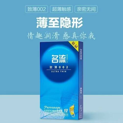 名流正品002玻尿酸避孕套男女用byt超薄裸感安全套夫妻情趣用品