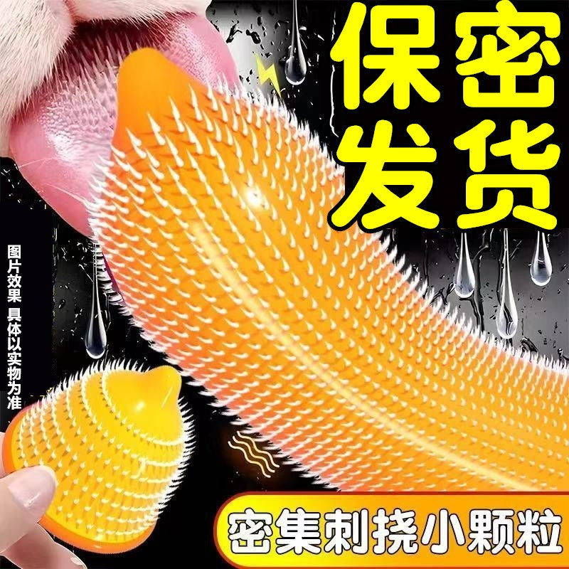 避孕套带刺激情阴蒂螺纹大颗粒猫舌正品安全套送赠品电动男女玩具