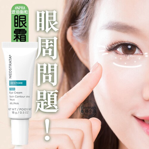Neostrata芯丝翠去脂肪粒眼霜