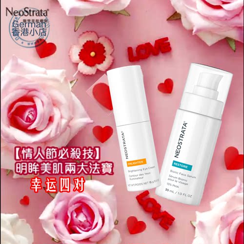 NeoStrata芯丝翠去纹油脂粒眼霜