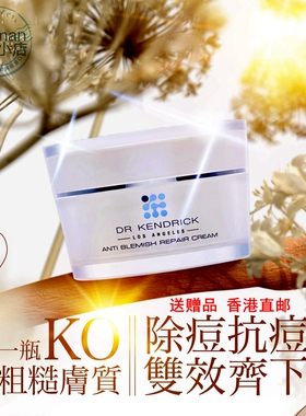 代DR KENDRICK/科迪妍抗痘修复面霜抗氧化滋润桃子乳霜祛痘膏美國