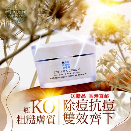 代DR KENDRICK/科迪妍抗痘修复面霜抗氧化滋润桃子乳霜祛痘膏美國