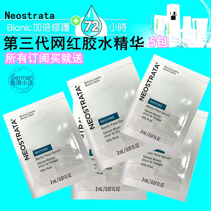 Neostrata芯丝翠乳糖酸精华滋润乳面霜眼霜急救敏感修复闭口小样