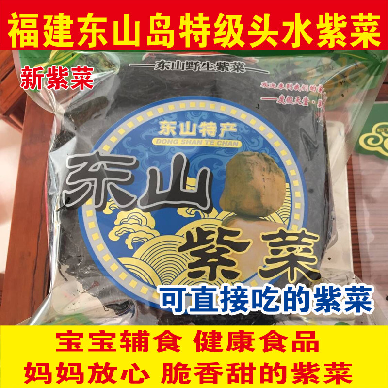 东山岛头水紫菜免洗无沙野生特级紫菜500g紫菜蛋汤紫菜海蛎煲海苔