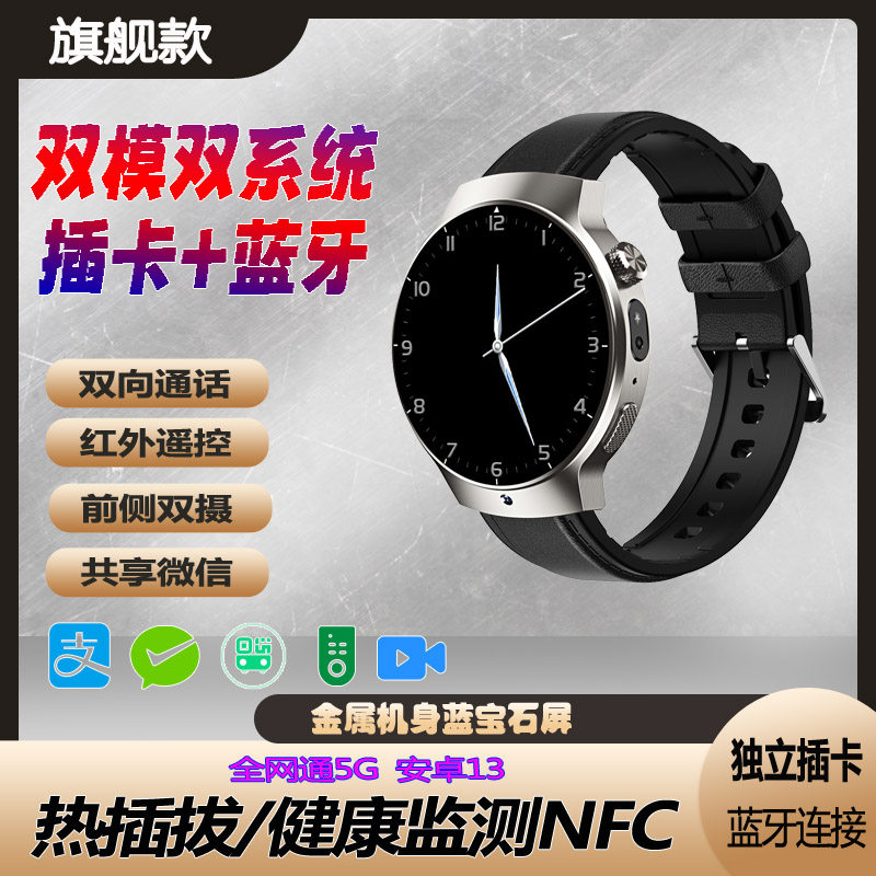 双模智能电话手表插卡蓝牙通话共享微信健康监测定位红外遥控5G