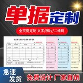 收款 收据二联销售清单送货单三联开单本发货收据出库单据印刷定制