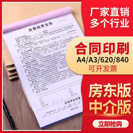 合同印刷定制中介租赁合同押金收据定做二联A3三联A4联单租房合同