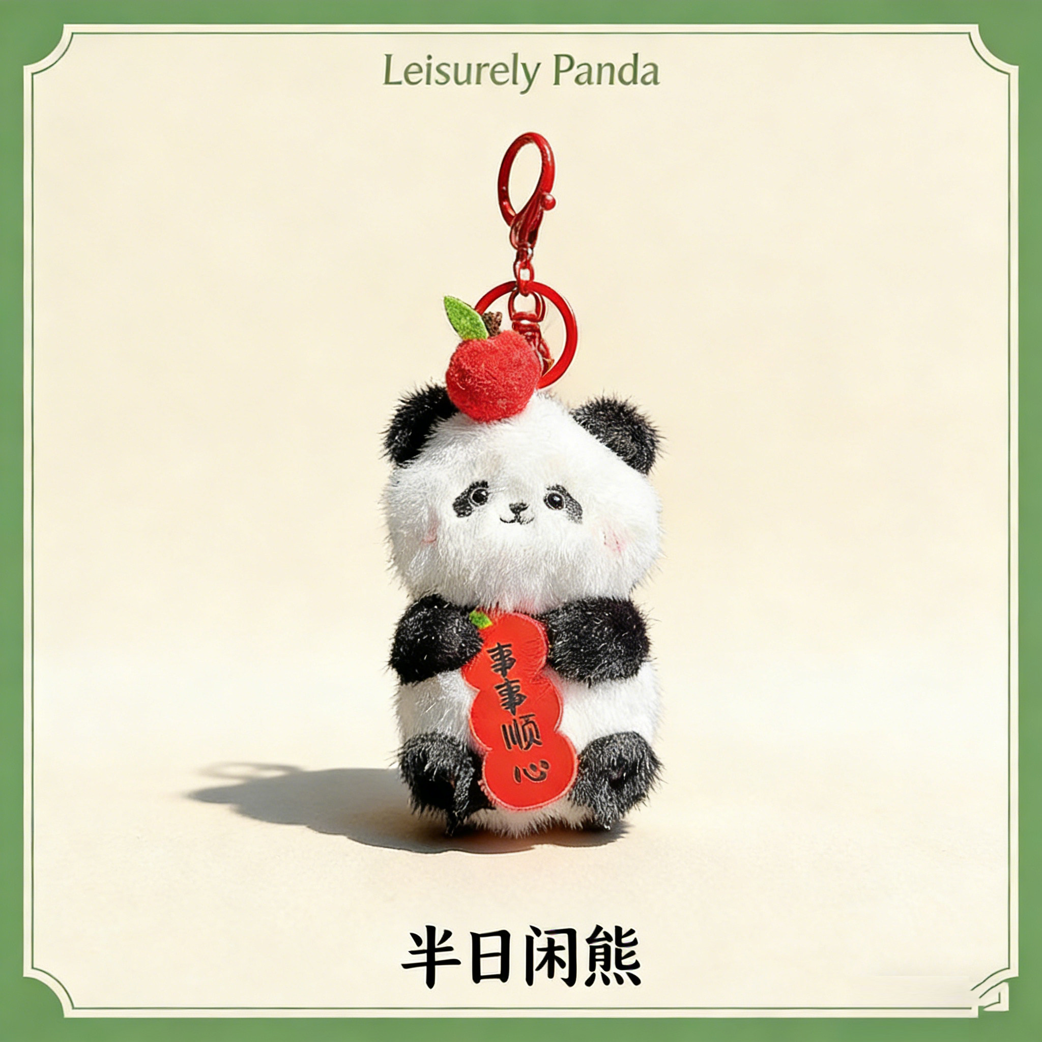 新年事事顺心熊猫毛绒玩具公仔背包小挂件玩偶成都基地同款纪念品,玩具/童车/益智/积木/模型,毛绒/玩偶/公仔/布艺类玩具,淘宝优惠券,粉丝福利购,淘宝优惠卷